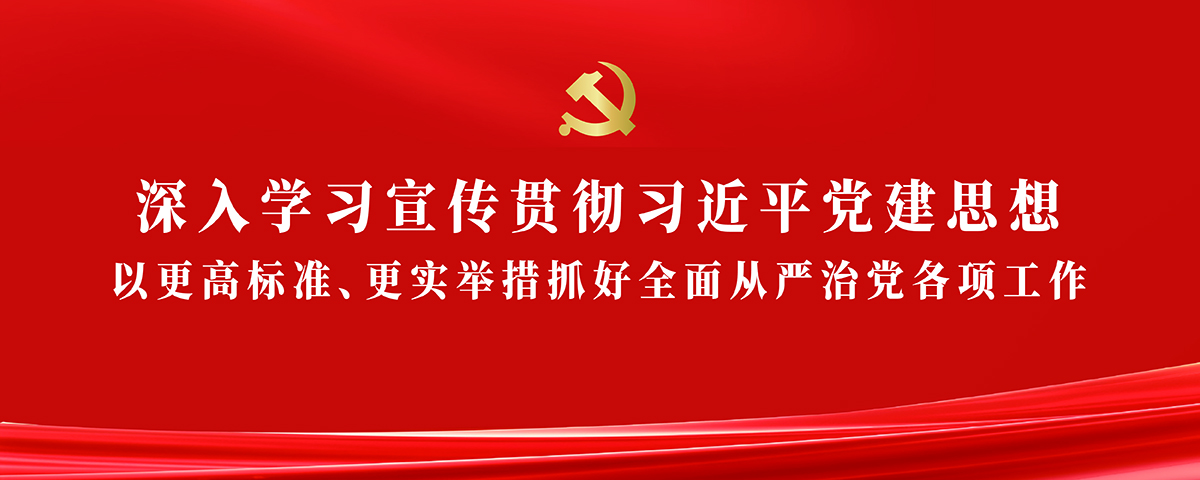 党建思想